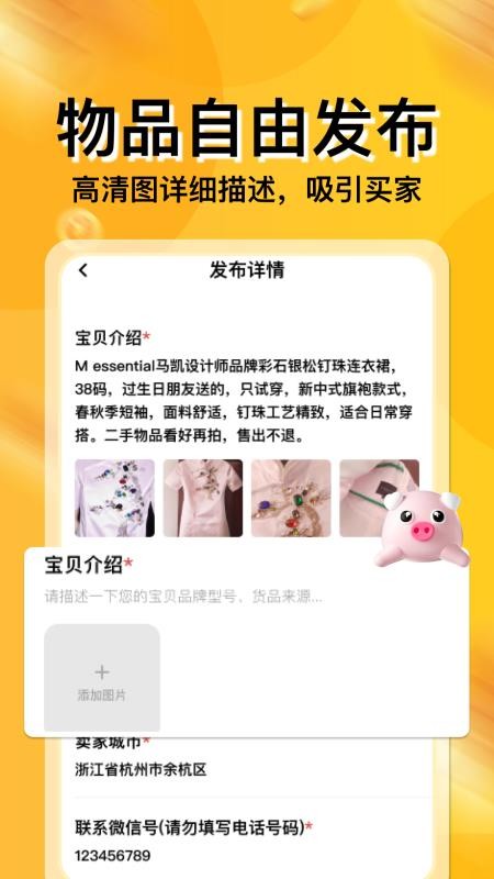 闲置二手平台app3