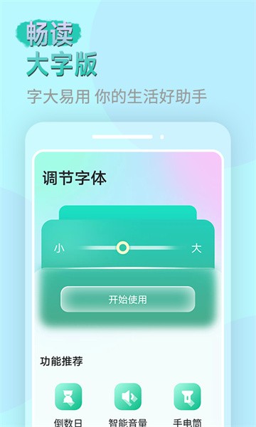 畅读大字版app1