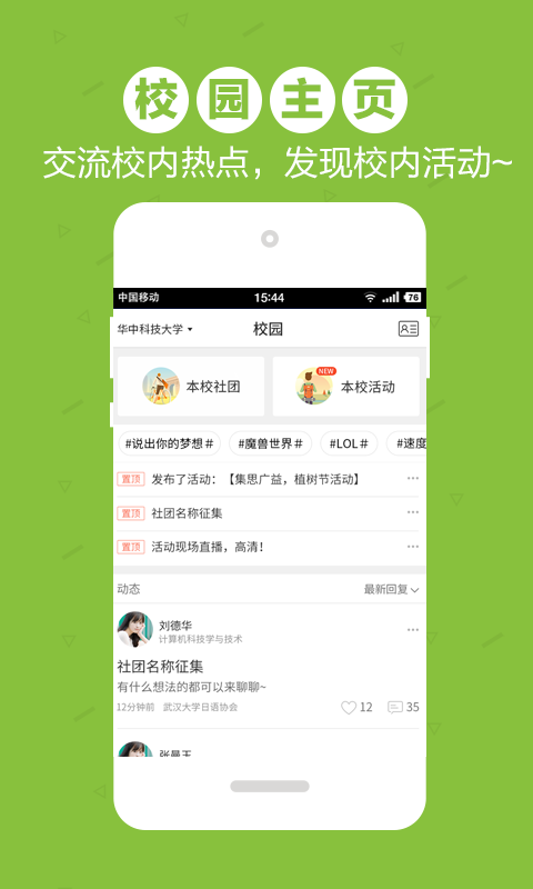 校导app1