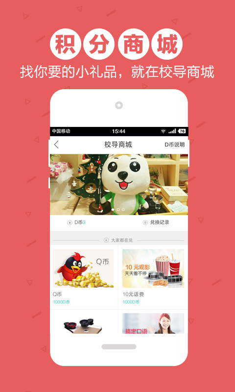 校导app3