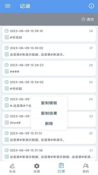 批量文本生成器app2