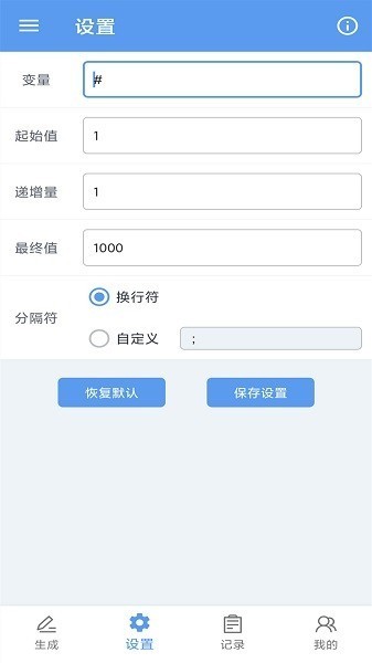 批量文本生成器app3
