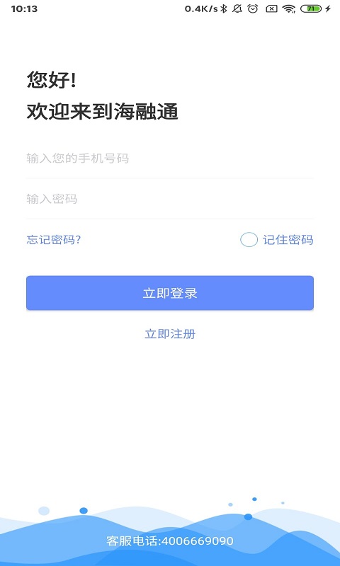 海付通app1