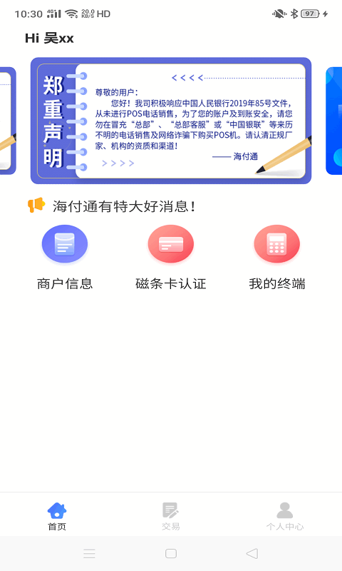 海付通app2