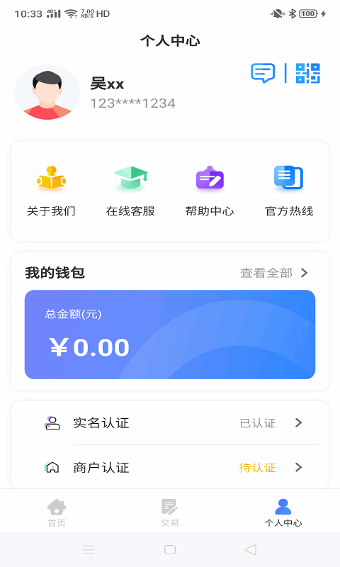 海付通app3