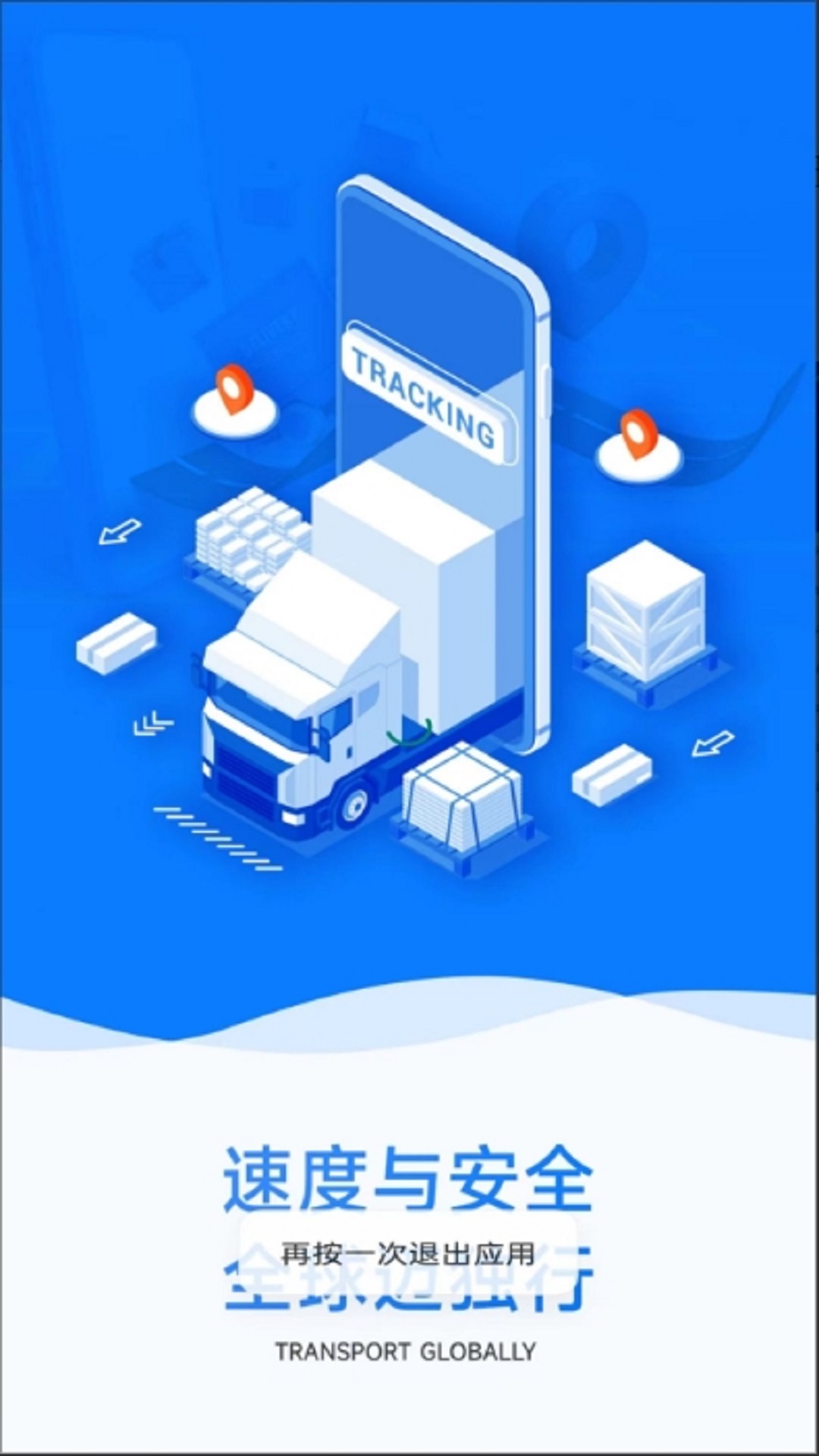 全球迈货主端app1
