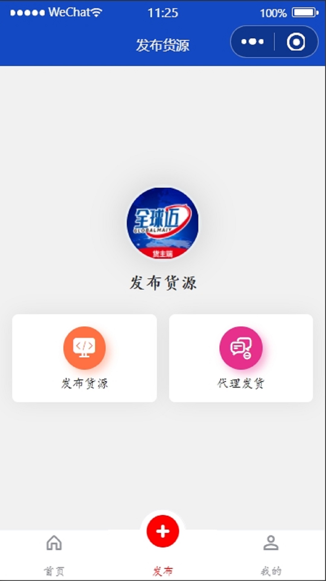 全球迈货主端app2