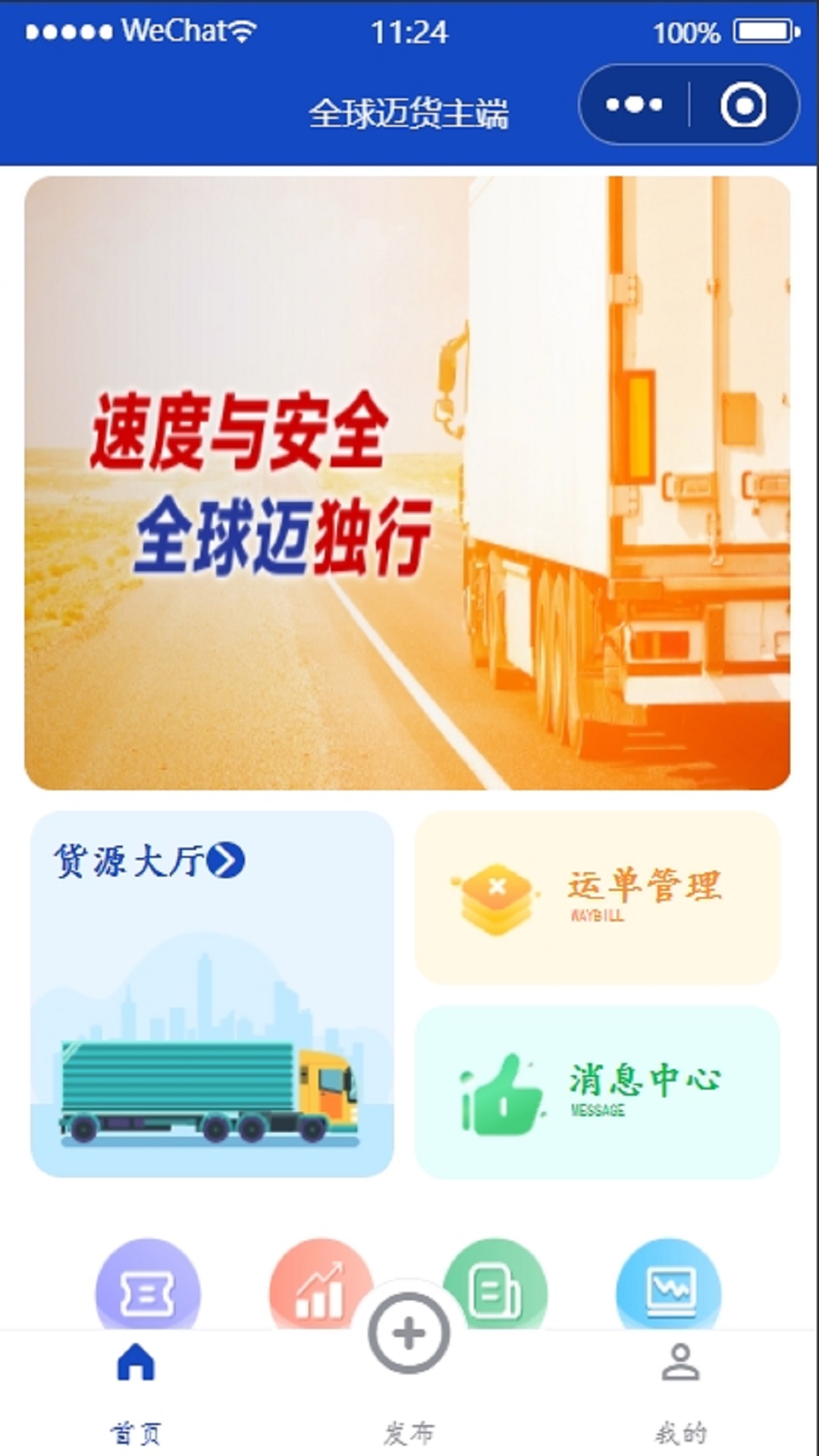 全球迈货主端app3