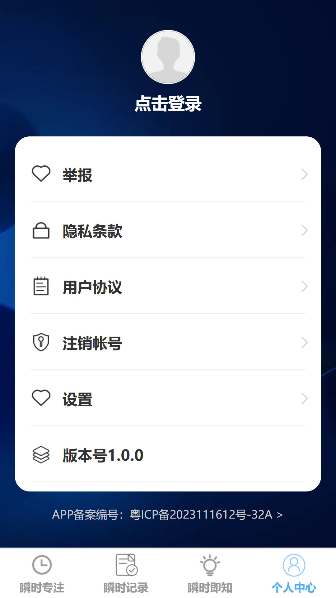 瞬时即连手机版3
