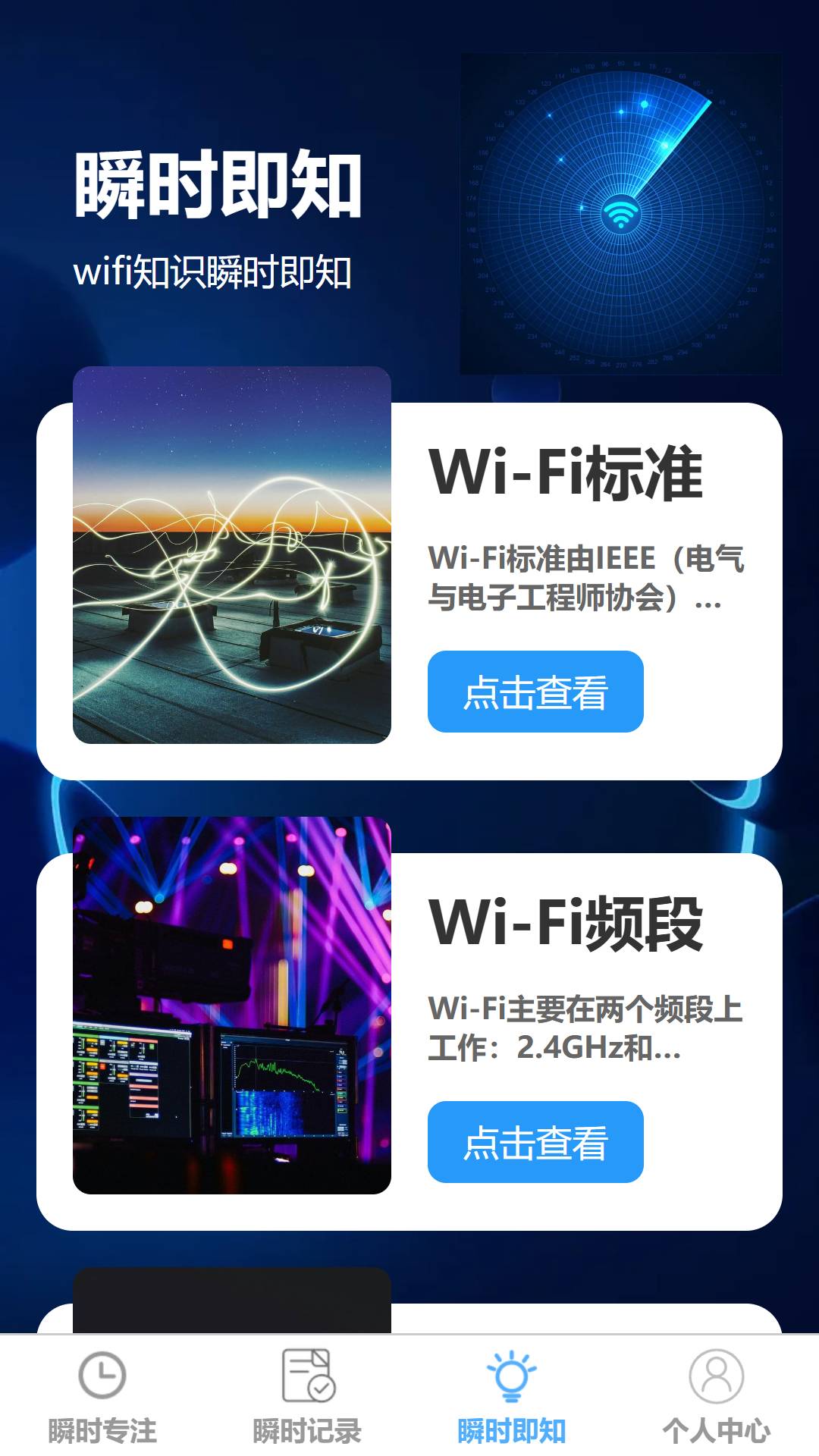 瞬时即连手机版2