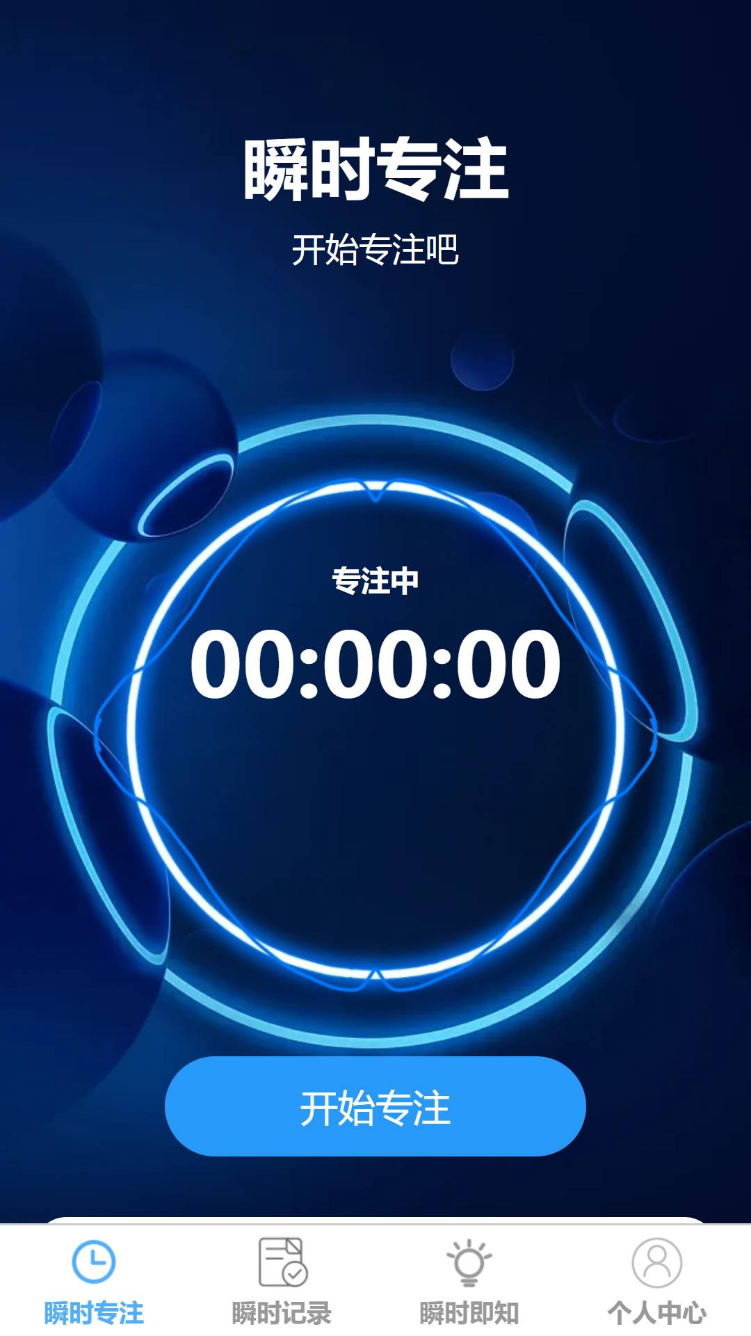 瞬时即连手机版4