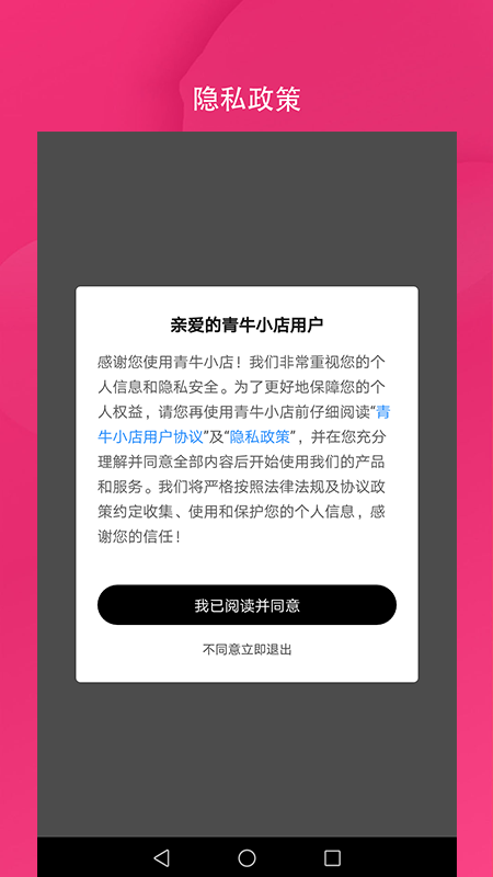 青牛小店app1