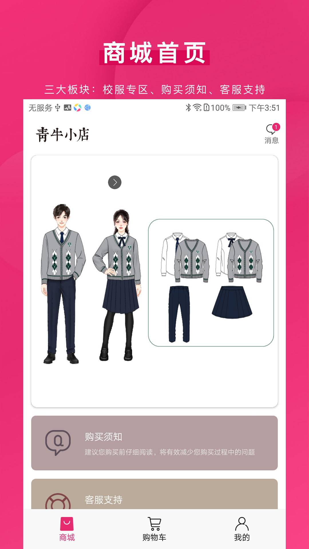 青牛小店app4