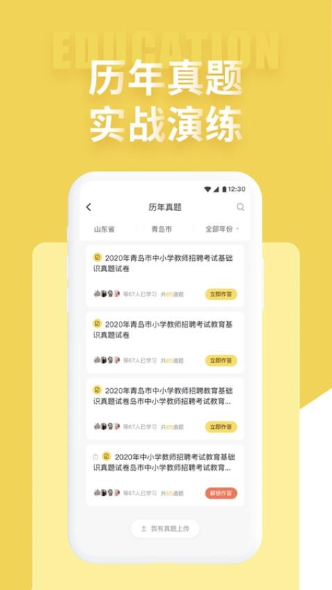 美术教师招聘考试app1