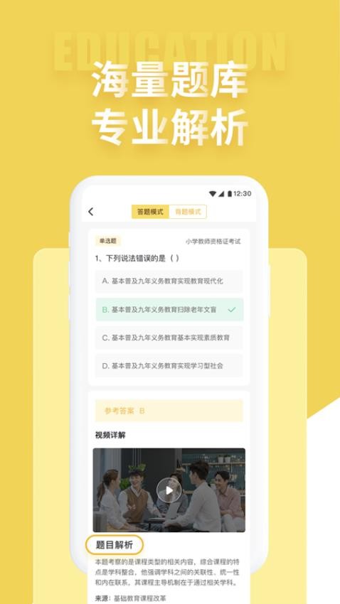 美术教师招聘考试app2