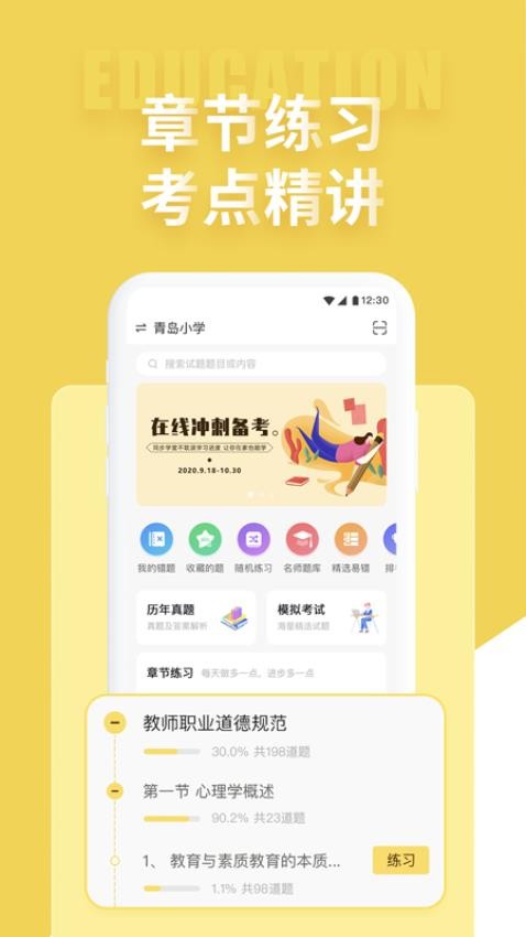 美术教师招聘考试app3