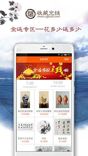 收藏兑线app2