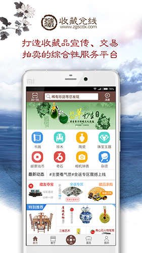 收藏兑线app3