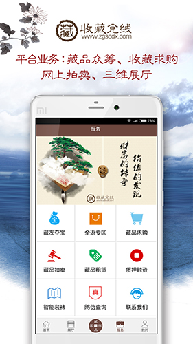 收藏兑线app4