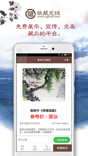 收藏兑线app5