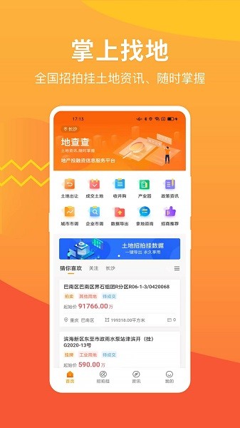 地查查app3