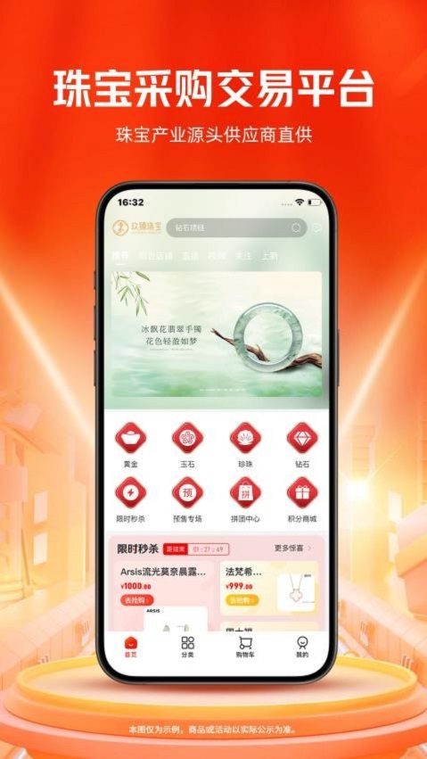 玖臻珠宝app3