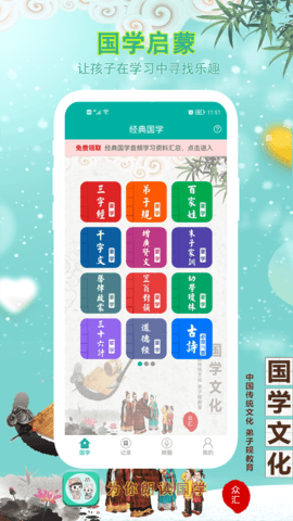 为你朗读国学软件1