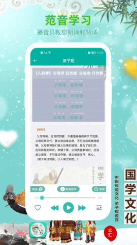 为你朗读国学软件2