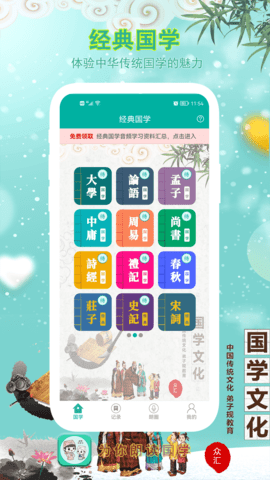 为你朗读国学软件3