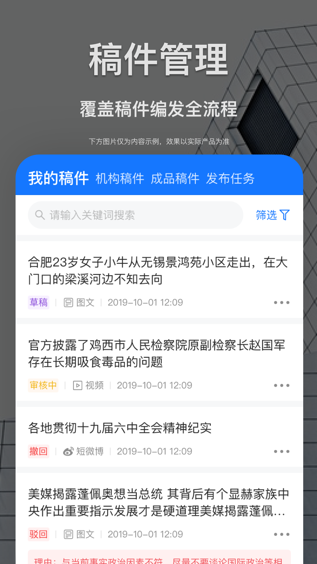 智慧融媒采编手机版1