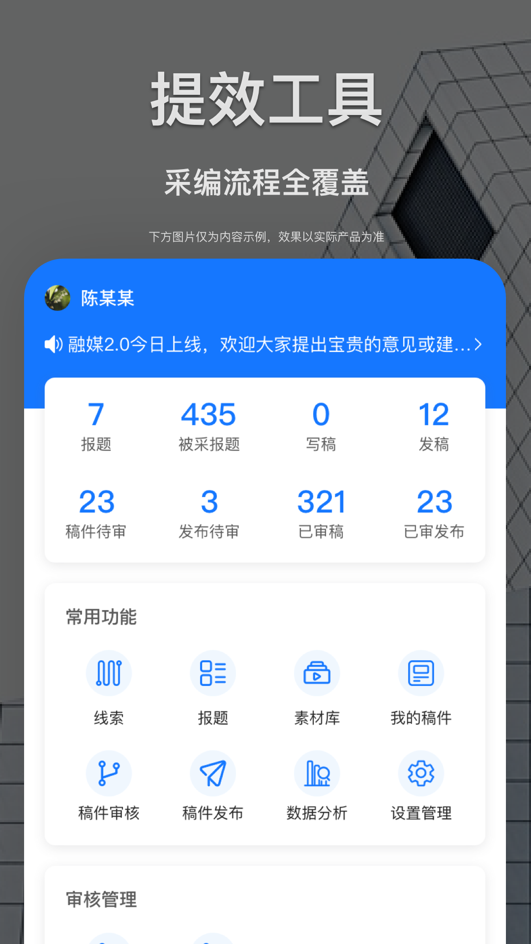 智慧融媒采编手机版4
