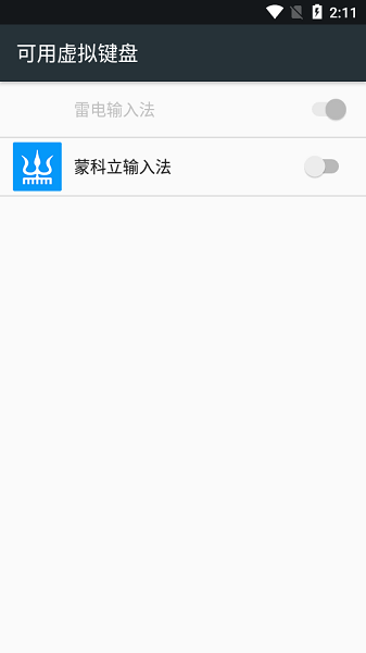 蒙科立输入法app3