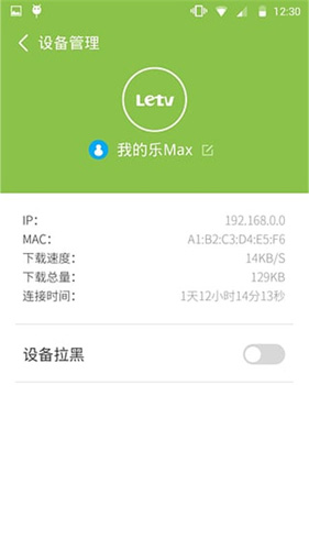乐视路由器app1