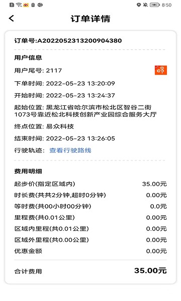 学易车代驾APP1