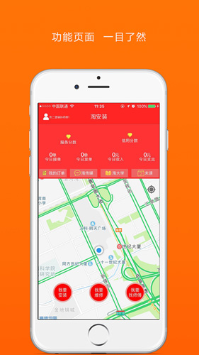 淘安装app1