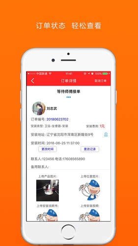 淘安装app2