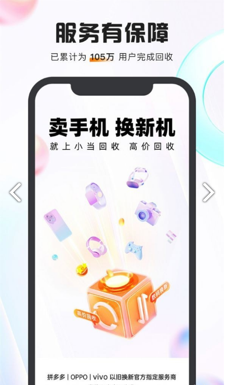 小当回收二手手机app1