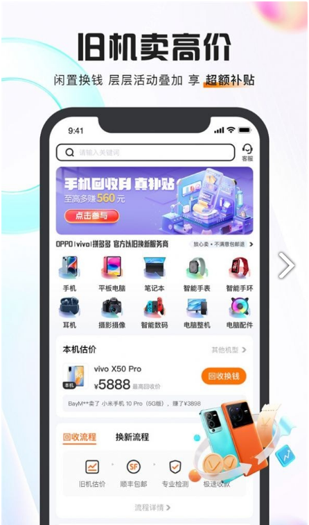 小当回收二手手机app2