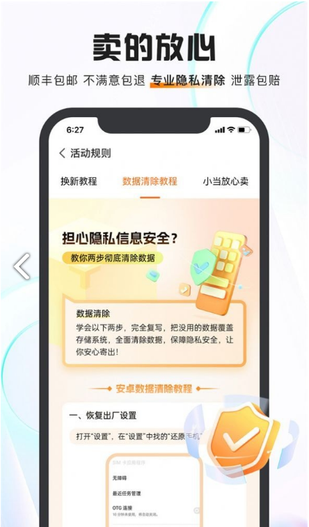 小当回收二手手机app3