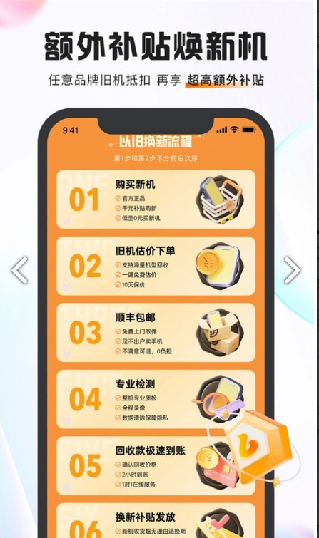 小当回收二手手机app4