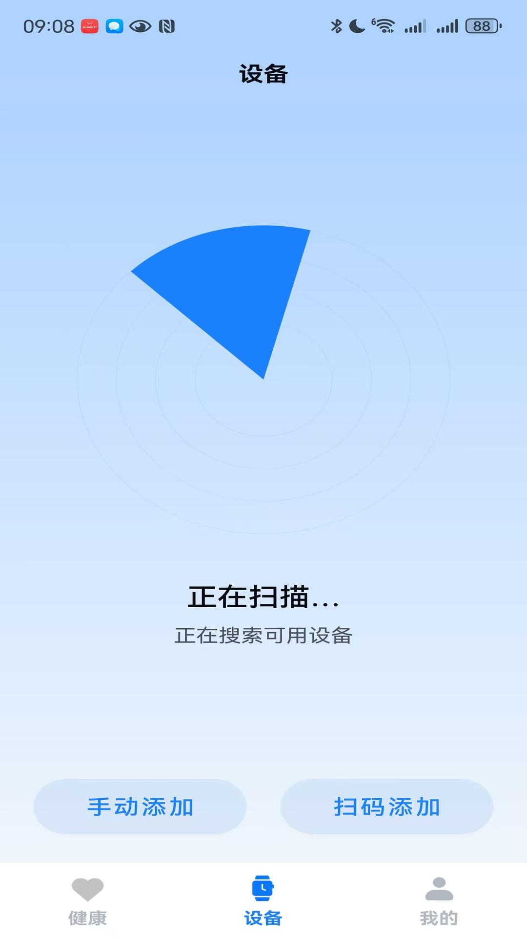 U-Watch软件1