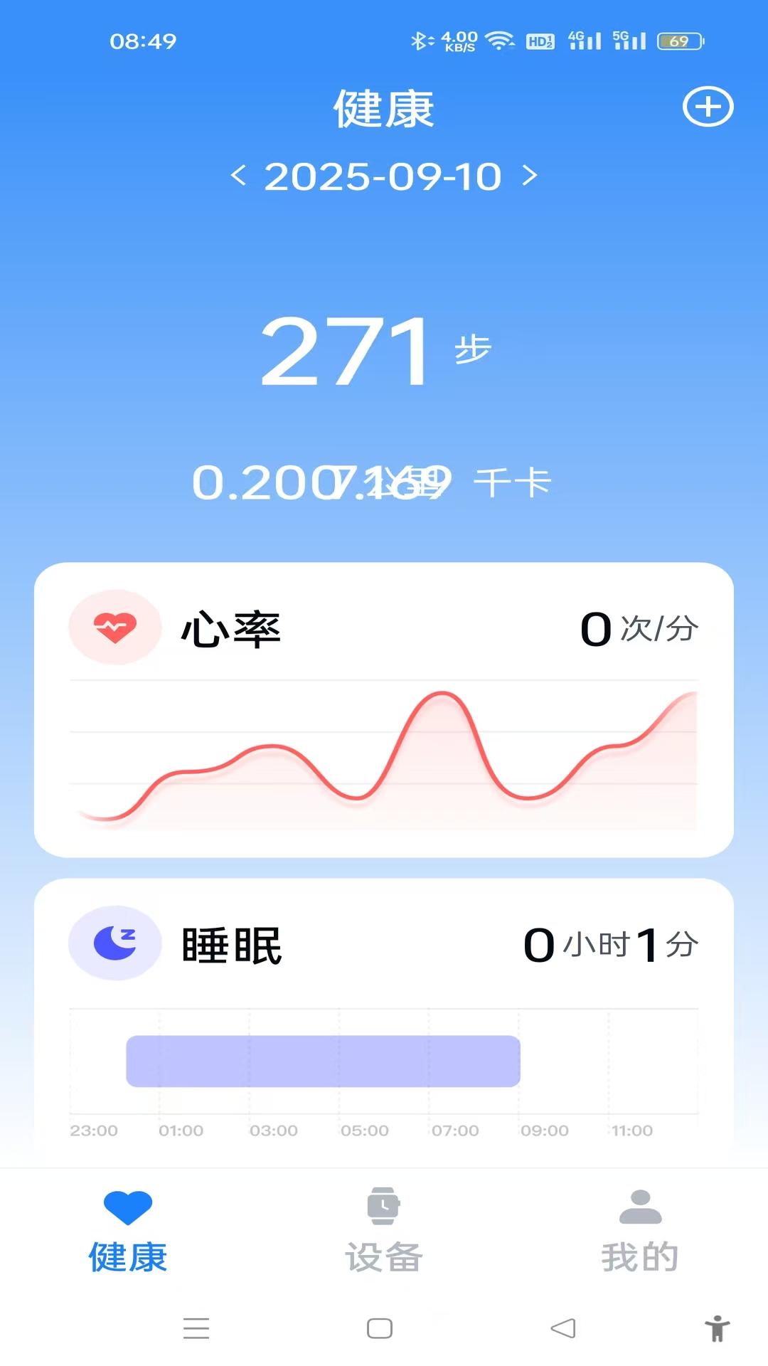 U-Watch软件4