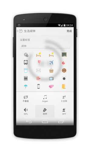 闹钟one软件2