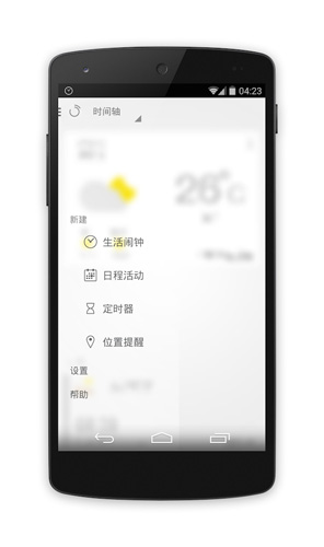 闹钟one软件3