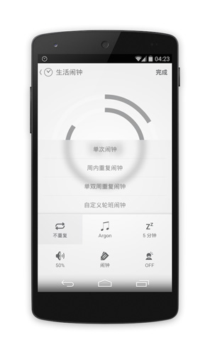 闹钟one软件5