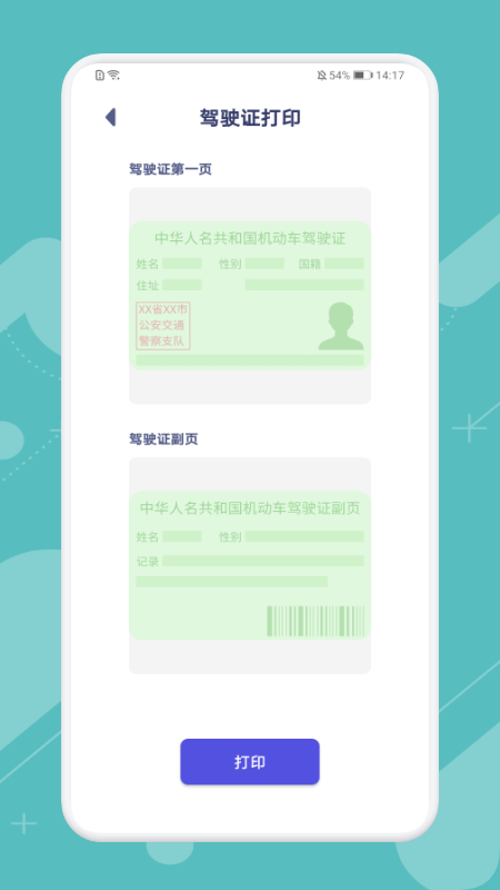 全能打印神器app2