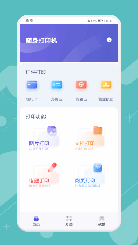 全能打印神器app3