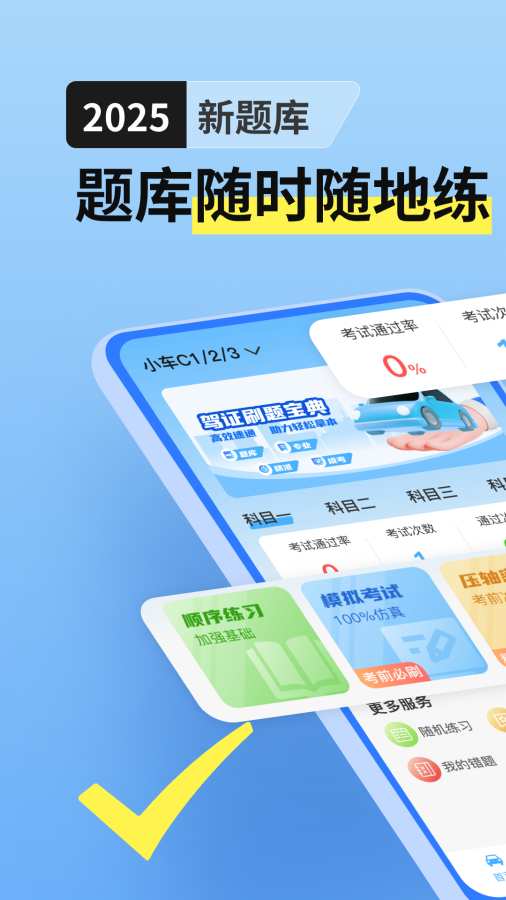 驾证刷题宝典app1