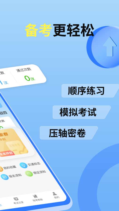 驾证刷题宝典app2