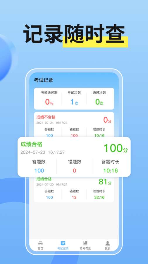 驾证刷题宝典app3